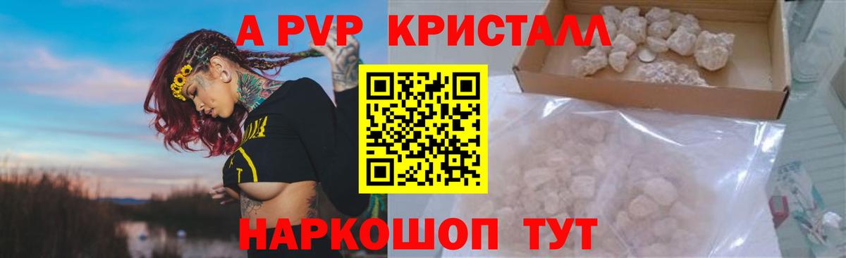 наркотики  Alpha PVP VHQ  Alpha-PVP VHQ  Вход с VPN  Alpha-PVP Crystall  Клинцы 