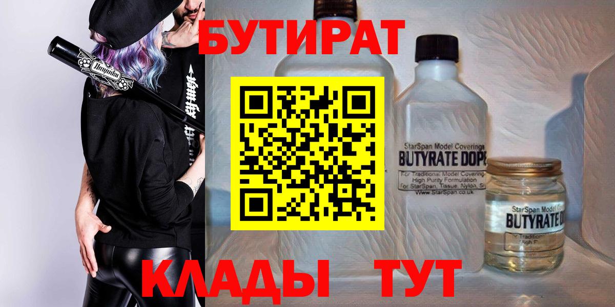 БУТИРАТ BDO 33% Клинцы