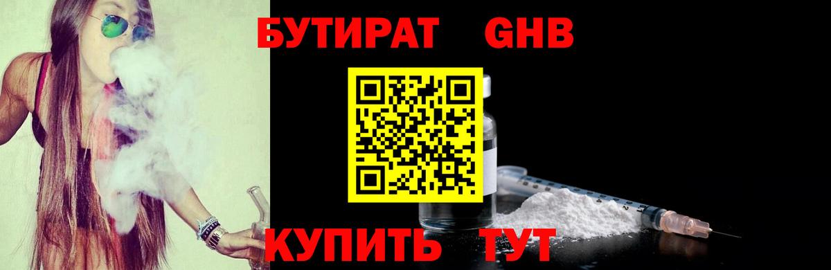 Клинцы  БУТИРАТ BDO  Вход с VPN 