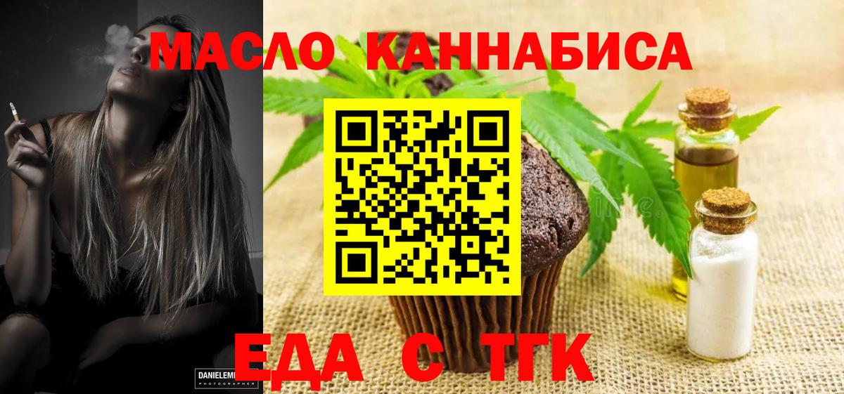 Клинцы  Печенье с ТГК конопля  Вход с VPN 
