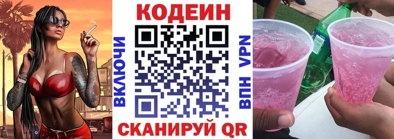 Codein напиток Lean (лин)  МЕГА сайт  Клинцы 