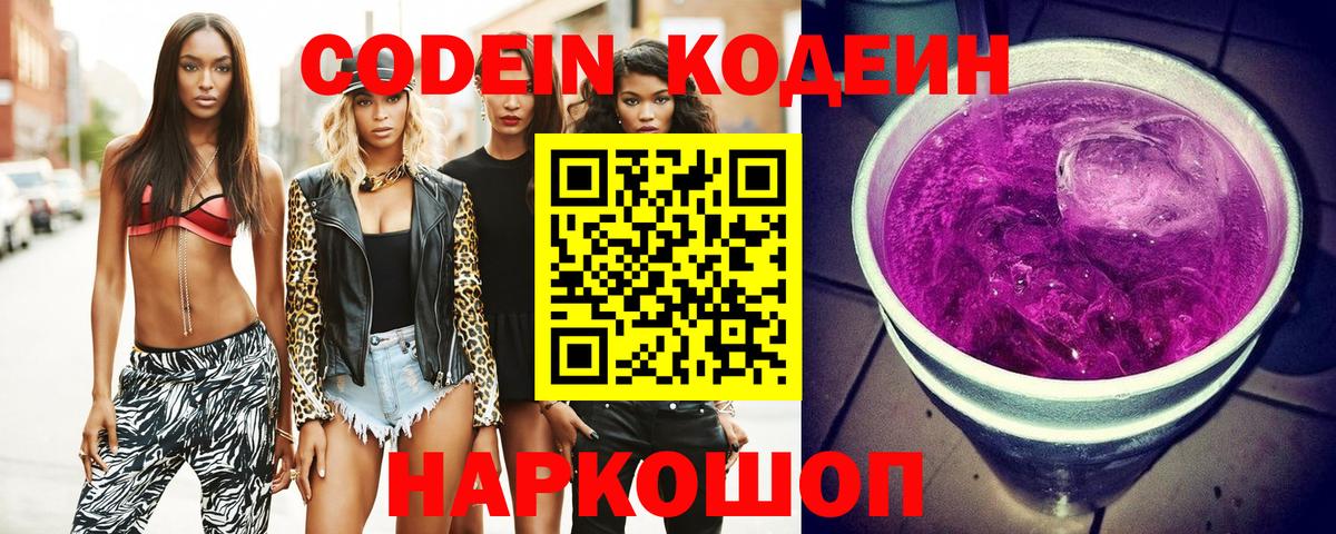 Кодеин напиток Lean (лин) Клинцы