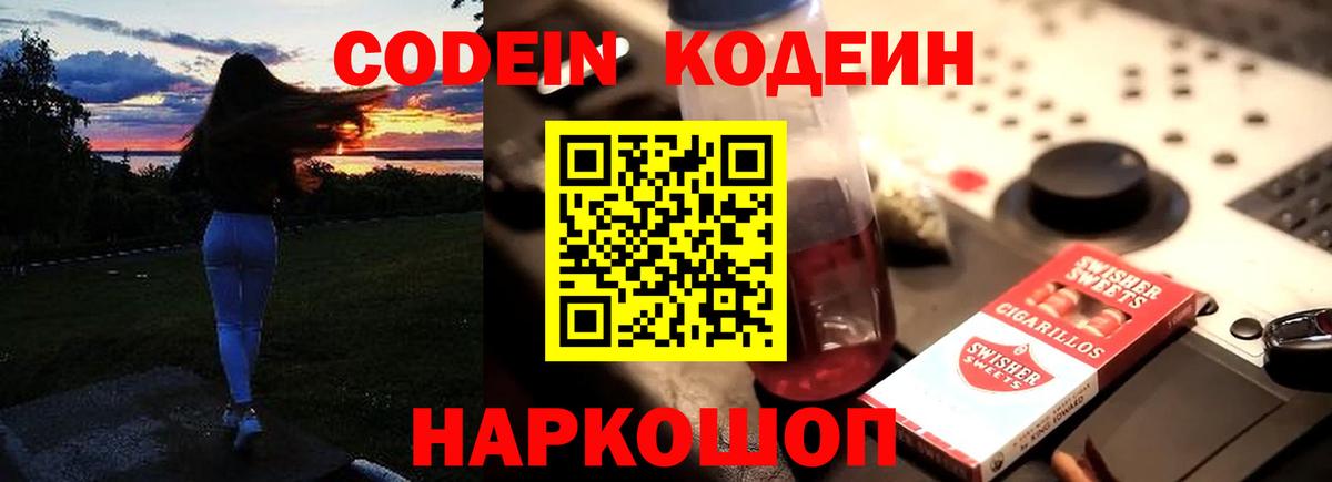 Codein напиток Lean (лин)  Вход с VPN  Codein напиток Lean (лин)  Клинцы 