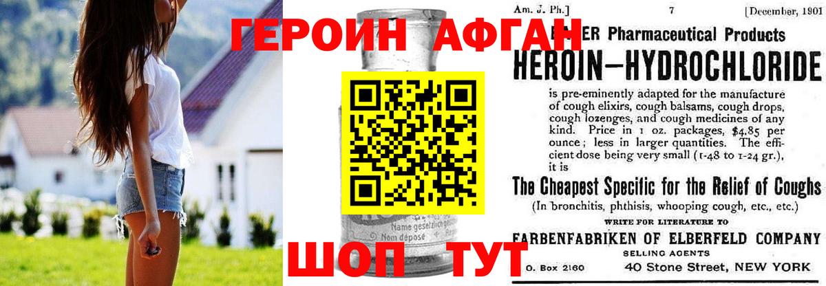 Героин  ГЕРОИН афганец  Вход с VPN  Клинцы 