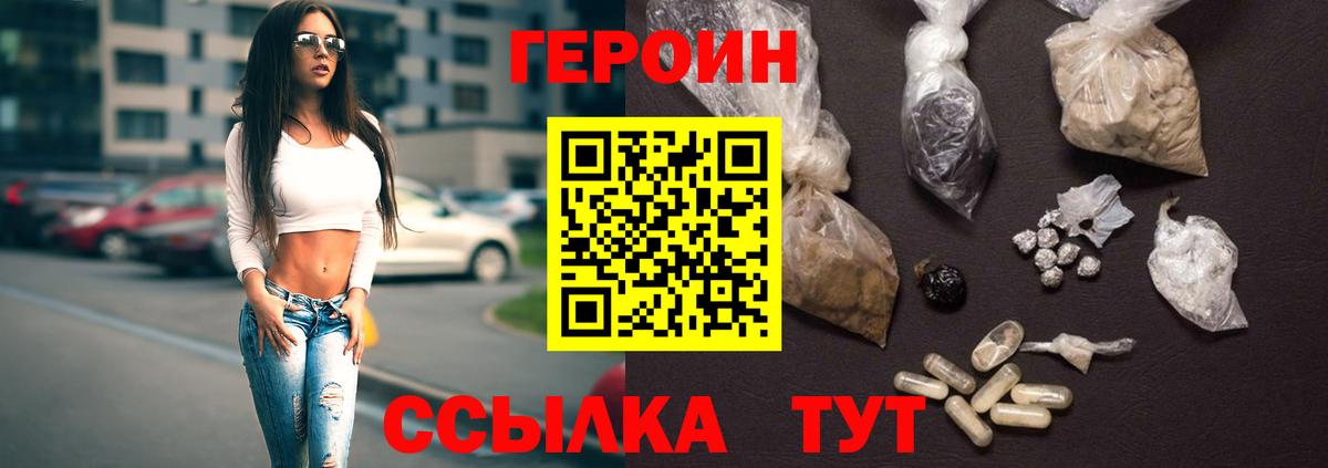 ГЕРОИН белый Клинцы